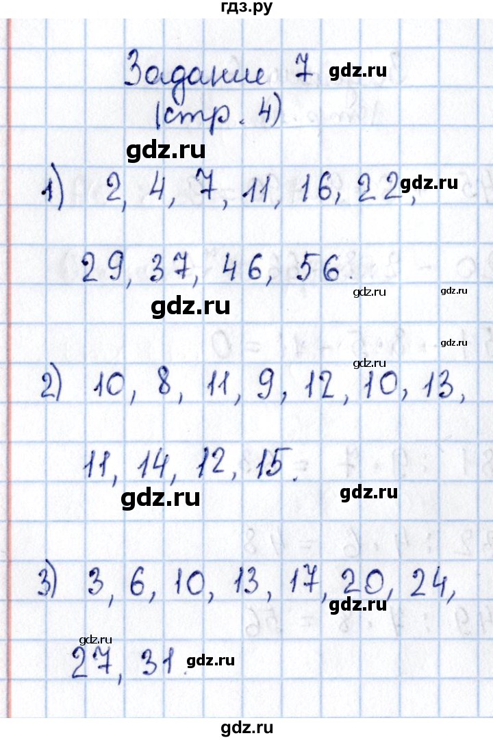 ГДЗ по математике 3 класс  Моро   часть 2 - 4, Решебник №3