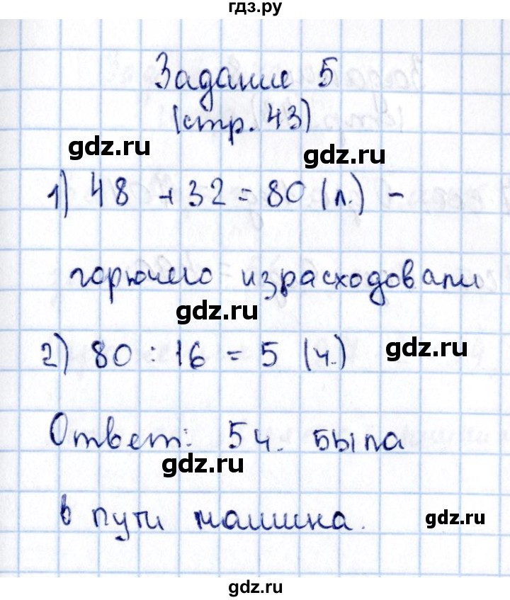 ГДЗ по математике 3 класс  Моро   часть 2 - 43, Решебник №3