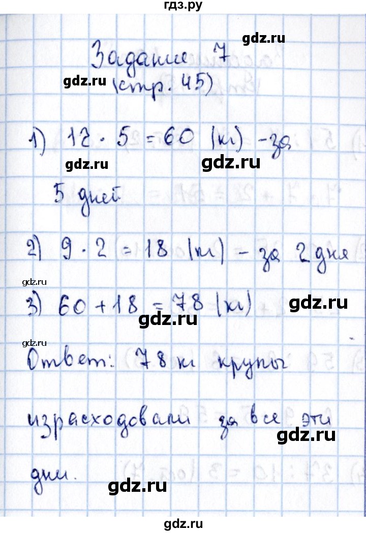 ГДЗ по математике 3 класс  Моро   часть 2 - 45, Решебник №3