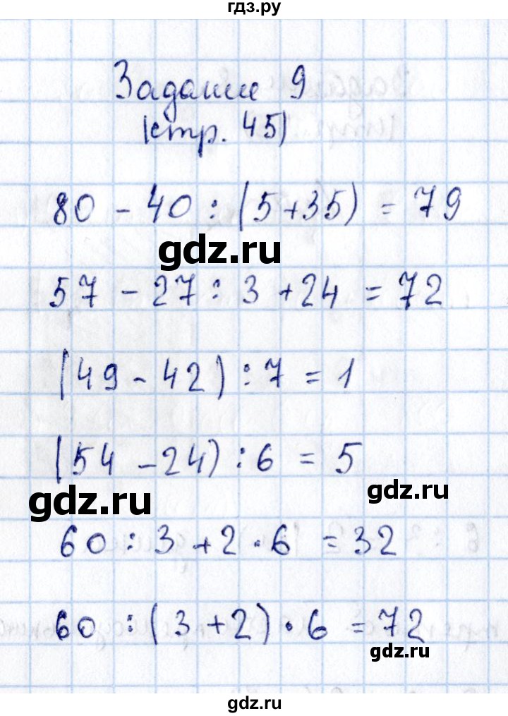ГДЗ по математике 3 класс  Моро   часть 2 - 45, Решебник №3