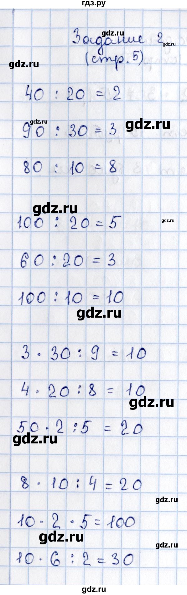 ГДЗ по математике 3 класс  Моро   часть 2 - 5, Решебник №3
