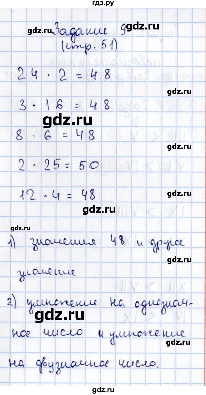 ГДЗ по математике 3 класс  Моро   часть 2 - 51, Решебник №3