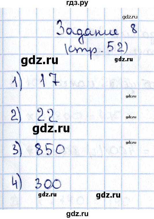 ГДЗ по математике 3 класс  Моро   часть 2 - 52, Решебник №3