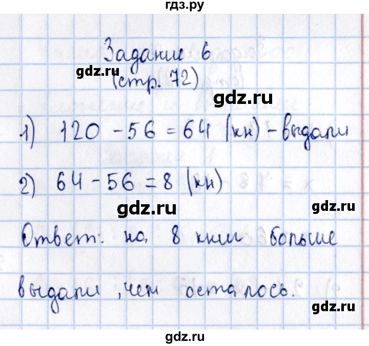ГДЗ по математике 3 класс  Моро   часть 2 - 72, Решебник №3