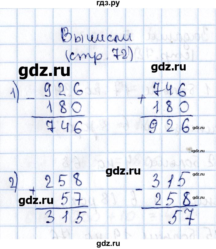 ГДЗ по математике 3 класс  Моро   часть 2 - 72, Решебник №3