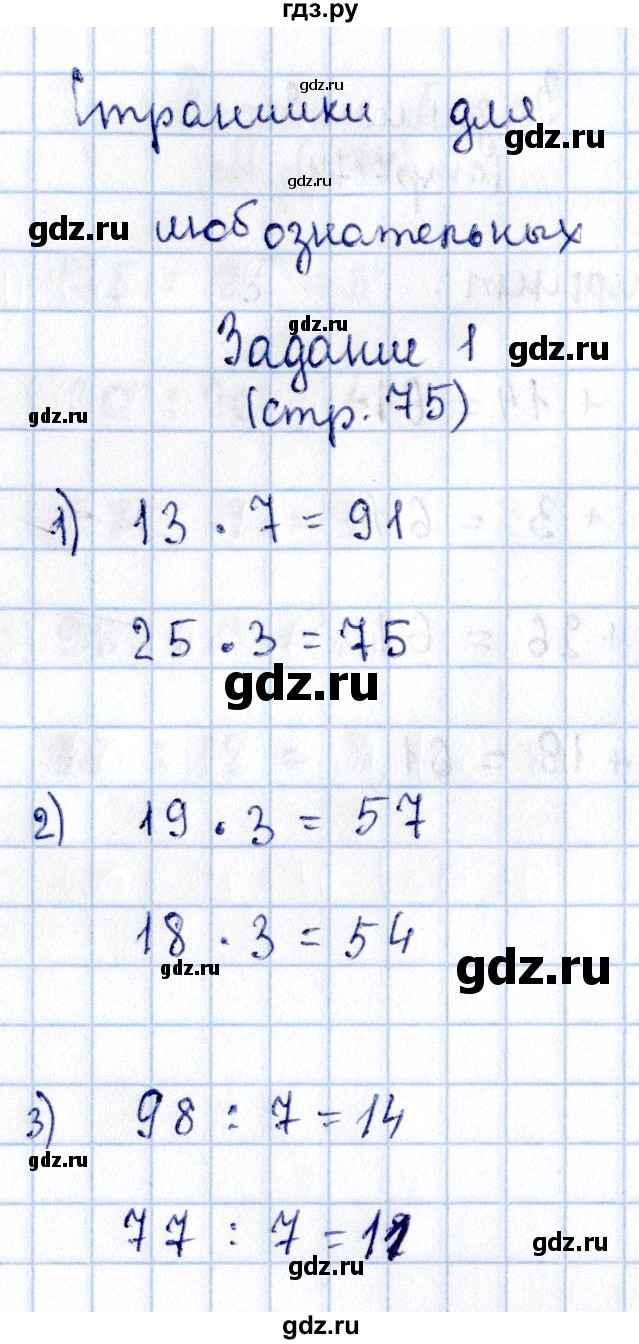 ГДЗ по математике 3 класс  Моро   часть 2 - 75, Решебник №3