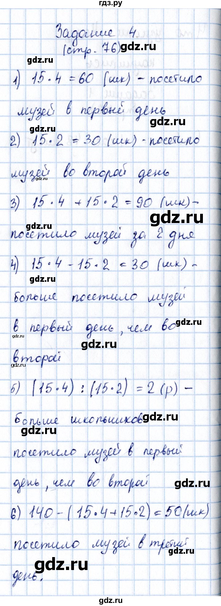 ГДЗ по математике 3 класс  Моро   часть 2 - 76, Решебник №3