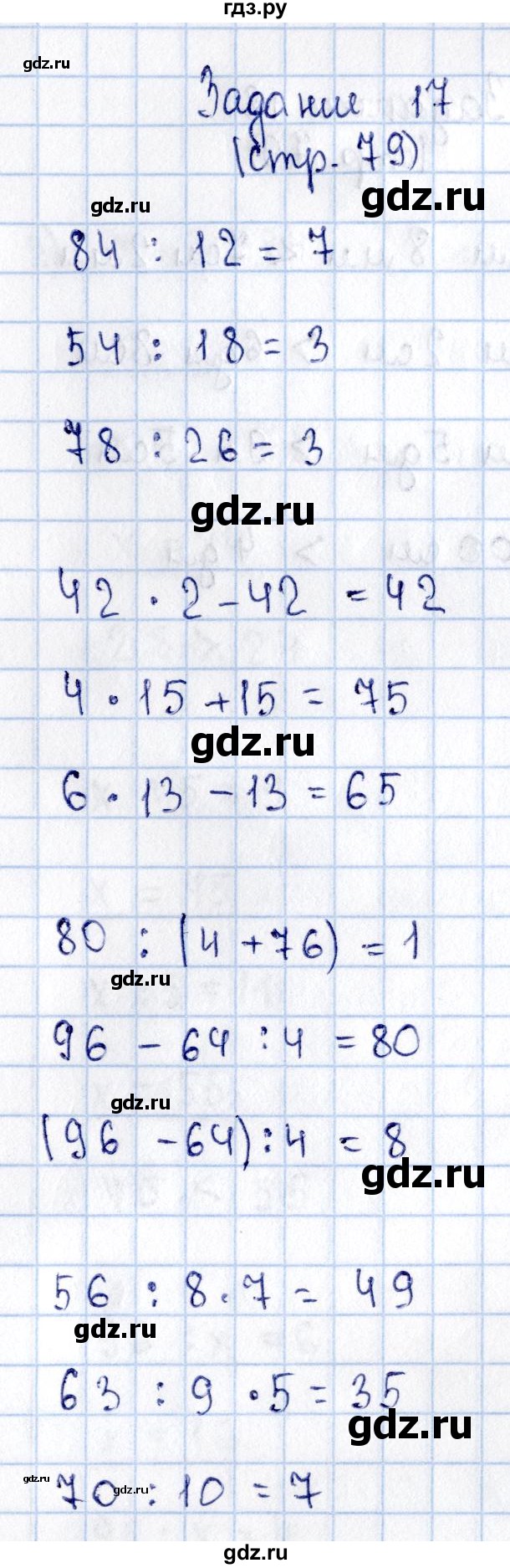 ГДЗ по математике 3 класс  Моро   часть 2 - 79, Решебник №3