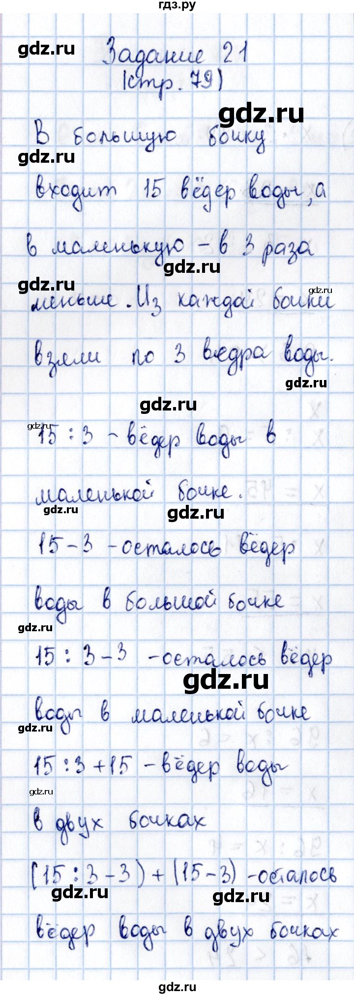 ГДЗ по математике 3 класс  Моро   часть 2 - 79, Решебник №3