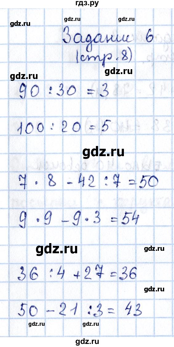 ГДЗ по математике 3 класс  Моро   часть 2 - 8, Решебник №3