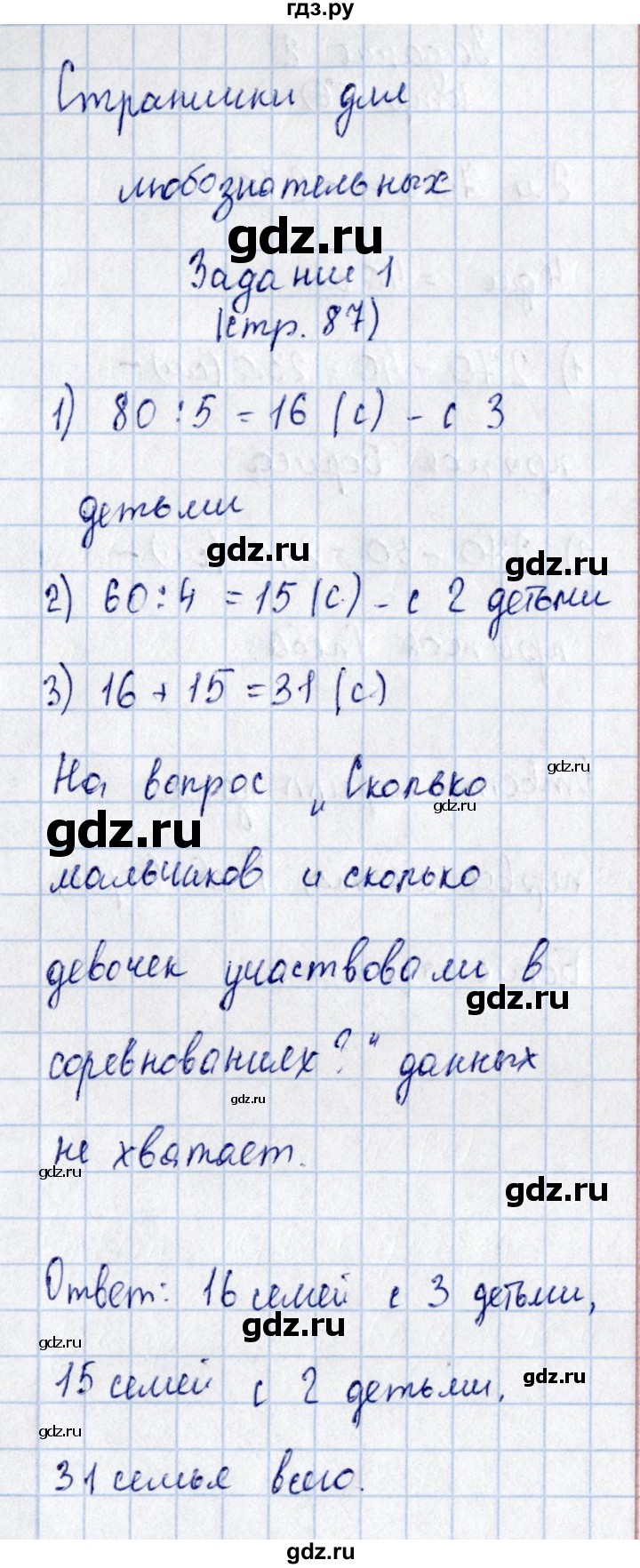 ГДЗ по математике 3 класс  Моро   часть 2 - 87, Решебник №3