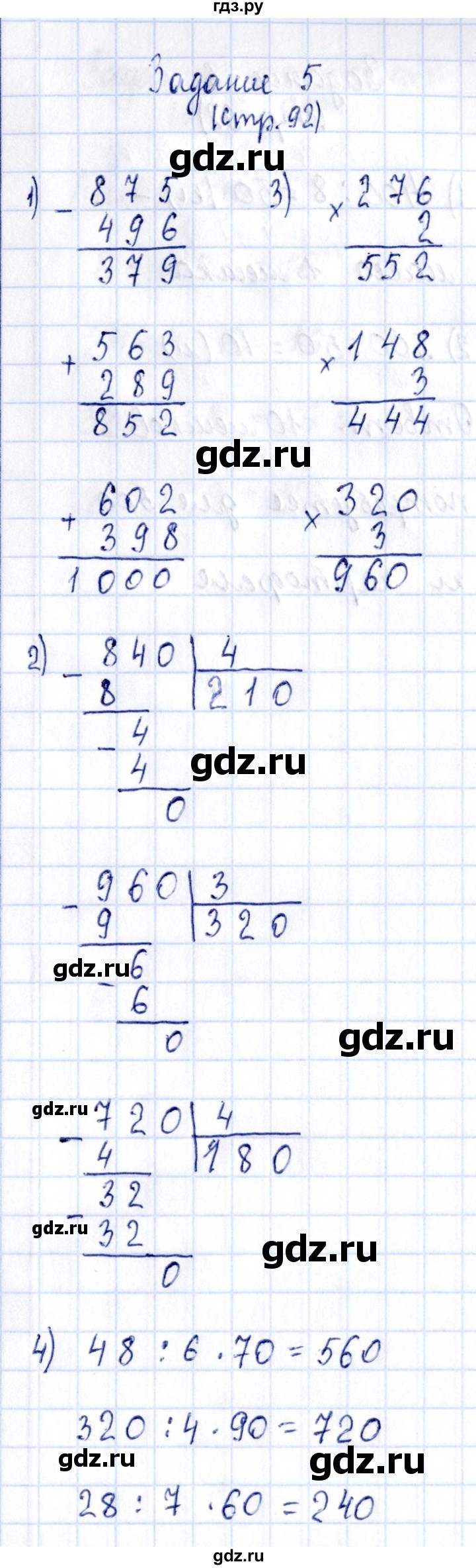 ГДЗ по математике 3 класс  Моро   часть 2 - 92, Решебник №3
