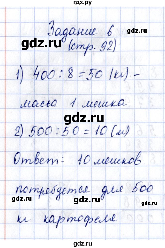 ГДЗ по математике 3 класс  Моро   часть 2 - 92, Решебник №3