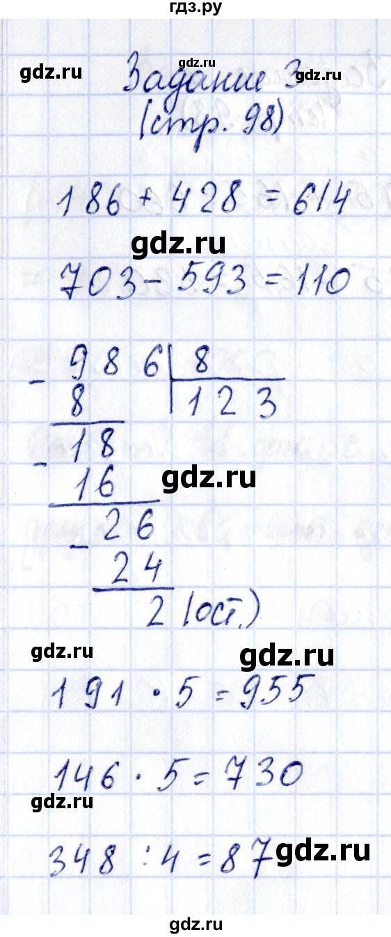ГДЗ по математике 3 класс  Моро   часть 2 - 98, Решебник №3