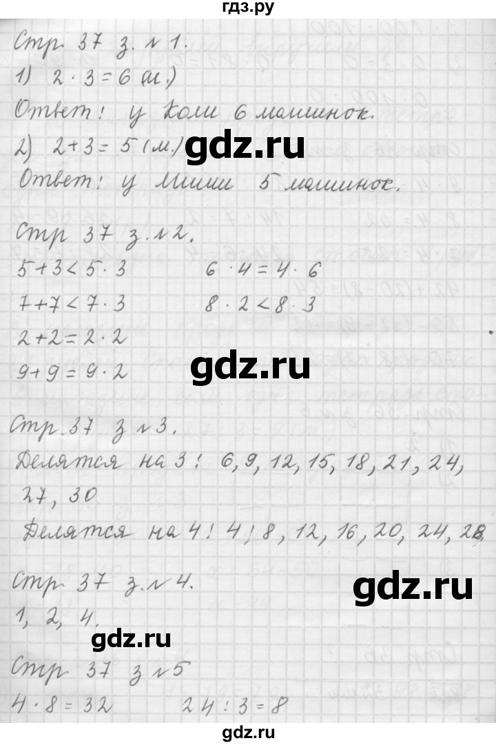 ГДЗ по математике 3 класс  Моро   часть 1 - 37, Решебник №1