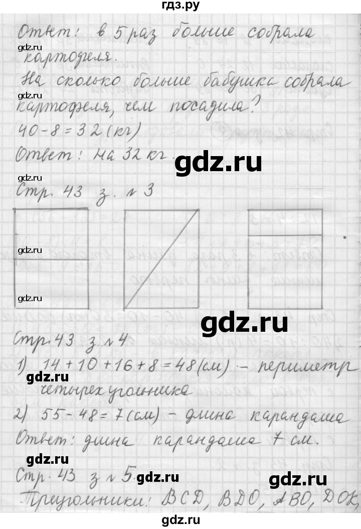 ГДЗ по математике 3 класс  Моро   часть 1 - 43, Решебник №1