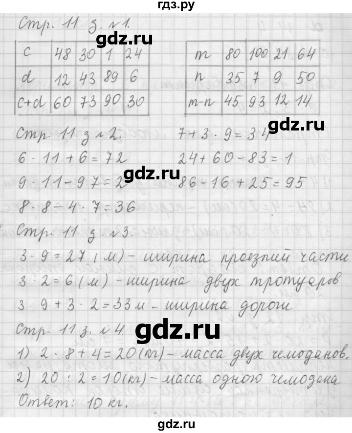 ГДЗ по математике 3 класс  Моро   часть 2 - 11, Решебник №1