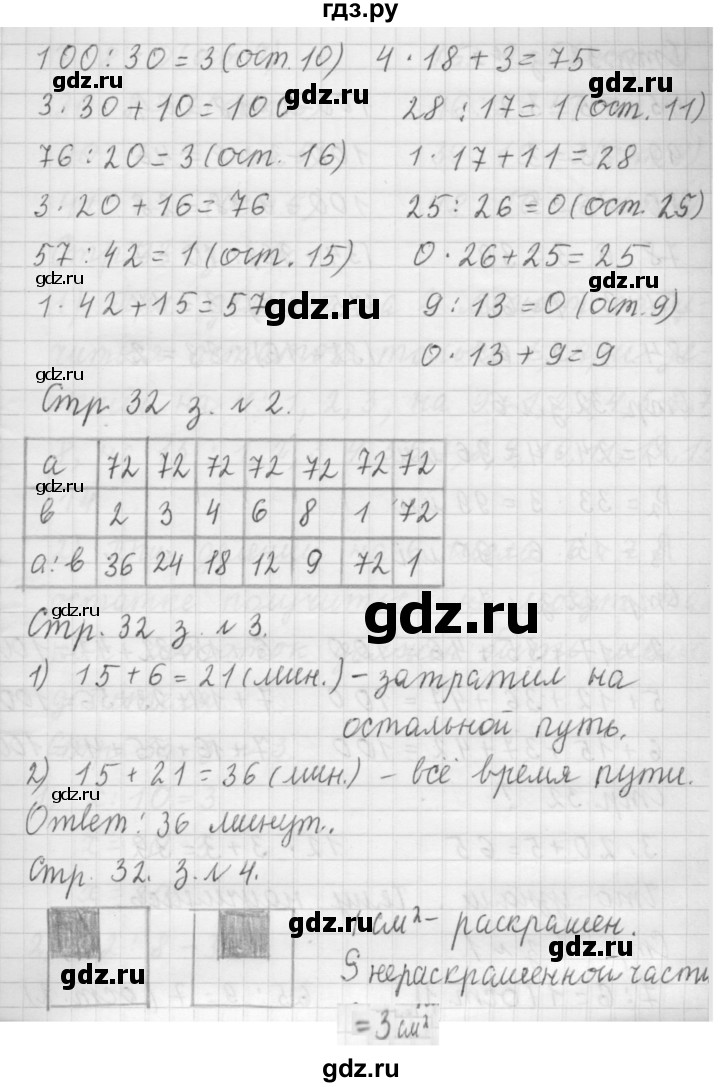 ГДЗ по математике 3 класс  Моро   часть 2 - 32, Решебник №1