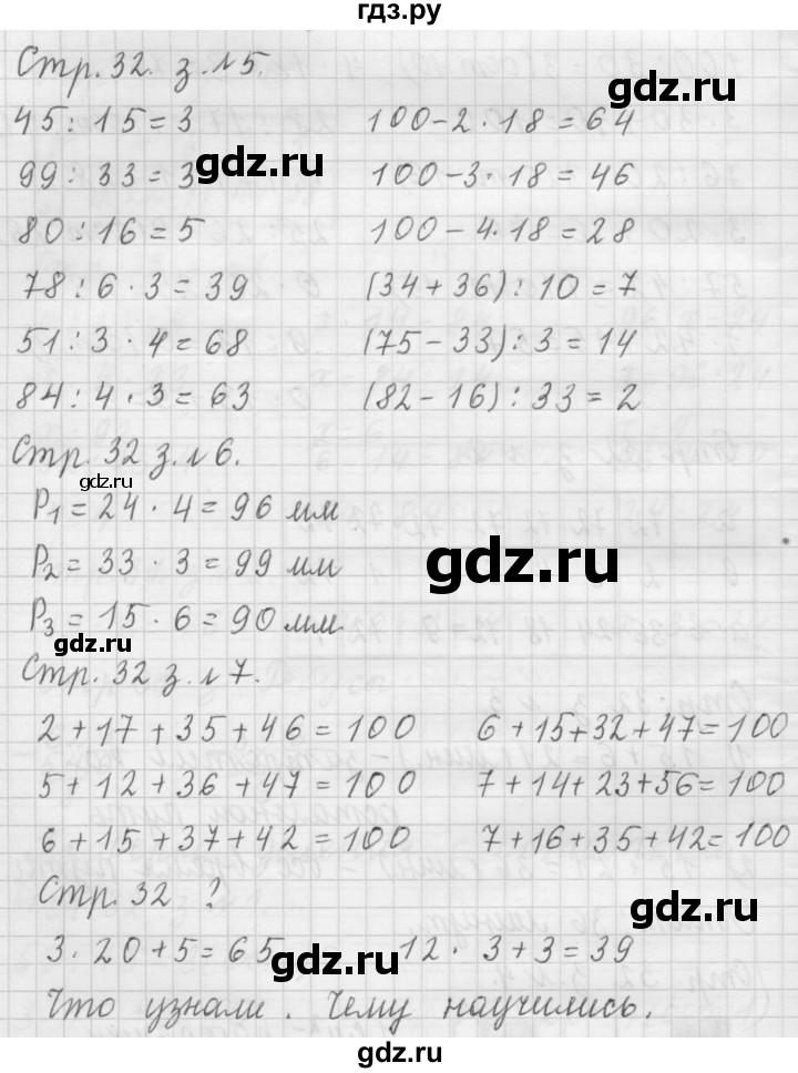 ГДЗ по математике 3 класс  Моро   часть 2 - 32, Решебник №1