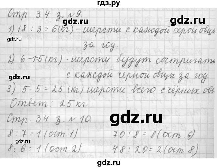 ГДЗ по математике 3 класс  Моро   часть 2 - 34, Решебник №1
