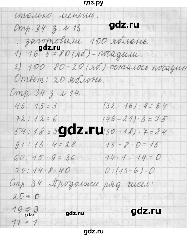 ГДЗ по математике 3 класс  Моро   часть 2 - 34, Решебник №1