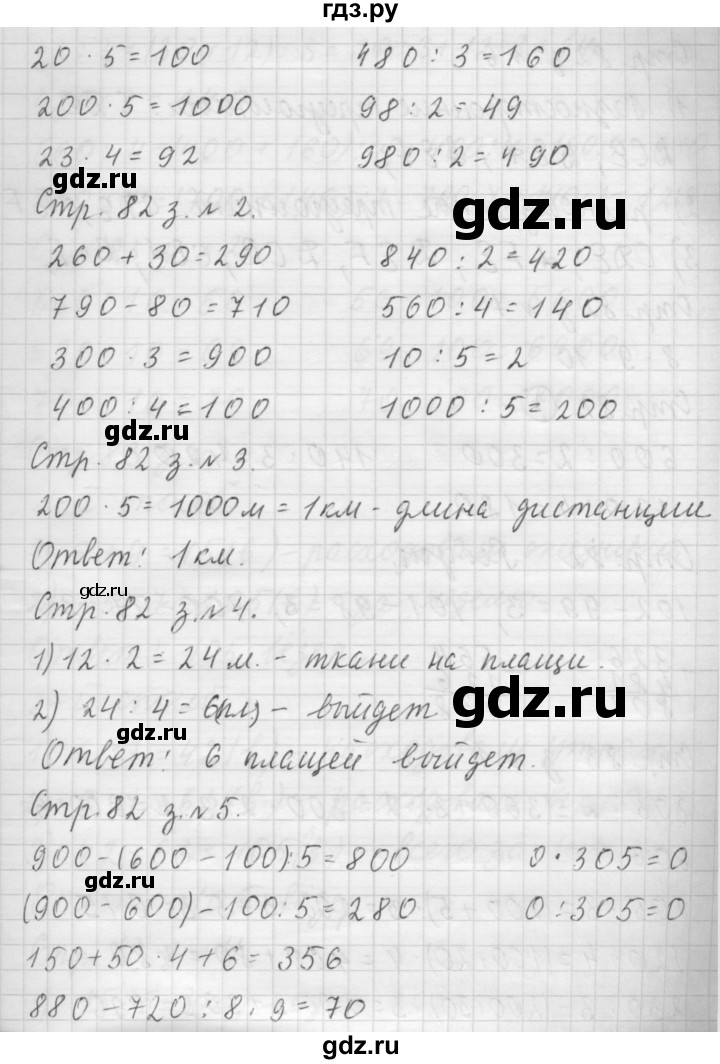 ГДЗ по математике 3 класс  Моро   часть 2 - 82, Решебник №1