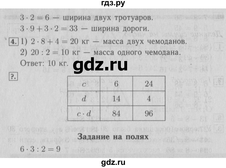 ГДЗ по математике 3 класс  Моро   часть 2 - 11, Решебник №2