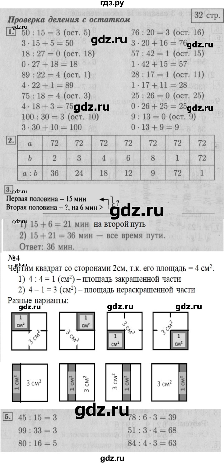 ГДЗ по математике 3 класс  Моро   часть 2 - 32, Решебник №2