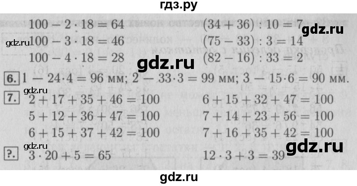 ГДЗ по математике 3 класс  Моро   часть 2 - 32, Решебник №2