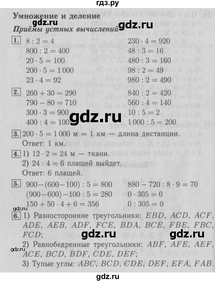 ГДЗ по математике 3 класс  Моро   часть 2 - 82, Решебник №2