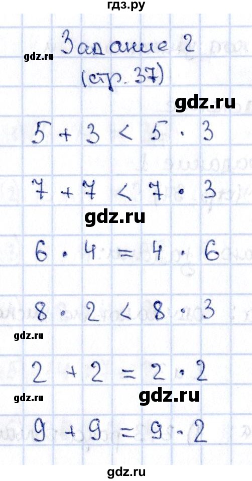 ГДЗ по математике 3 класс  Моро   часть 1 - 37, Решебник №3