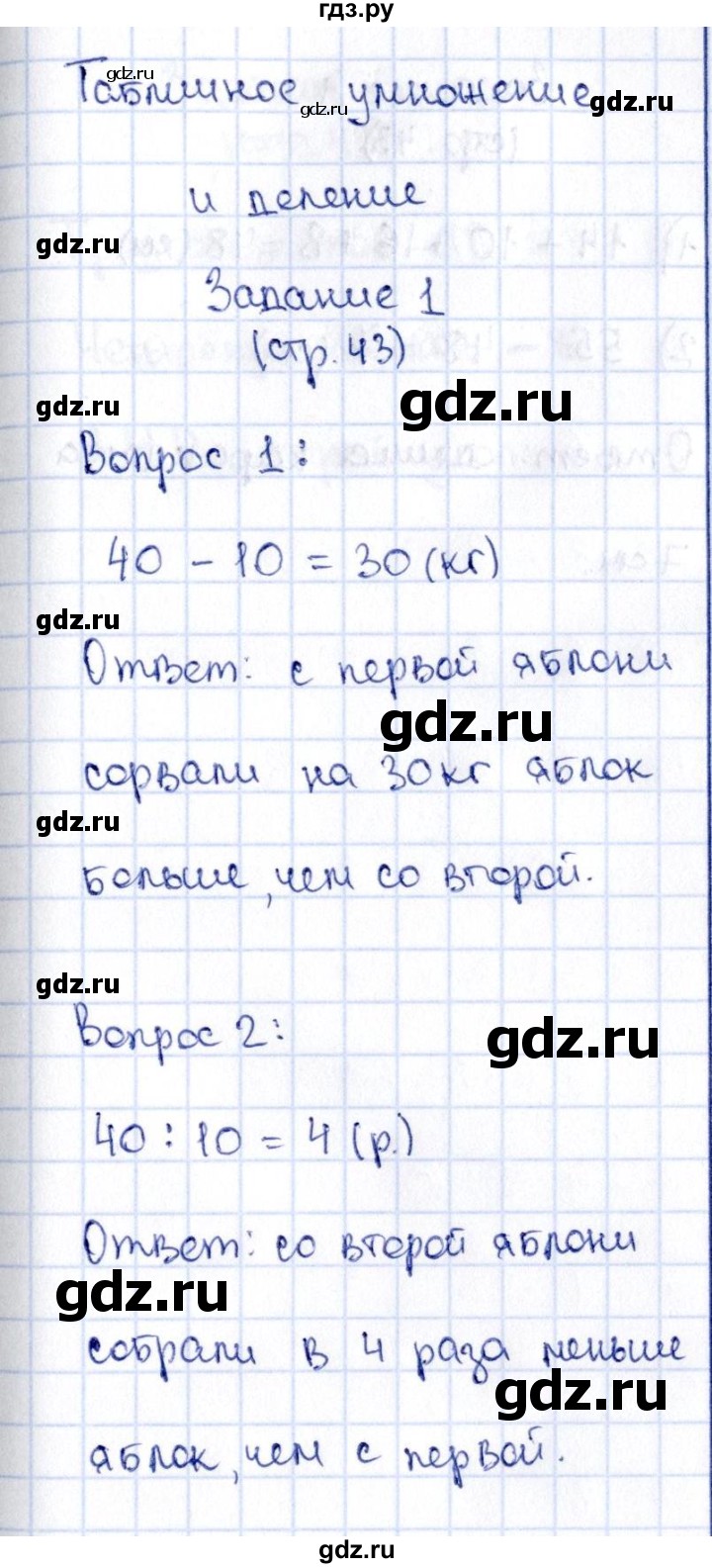 ГДЗ по математике 3 класс  Моро   часть 1 - 43, Решебник №3