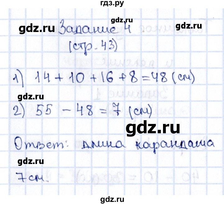 ГДЗ по математике 3 класс  Моро   часть 1 - 43, Решебник №3