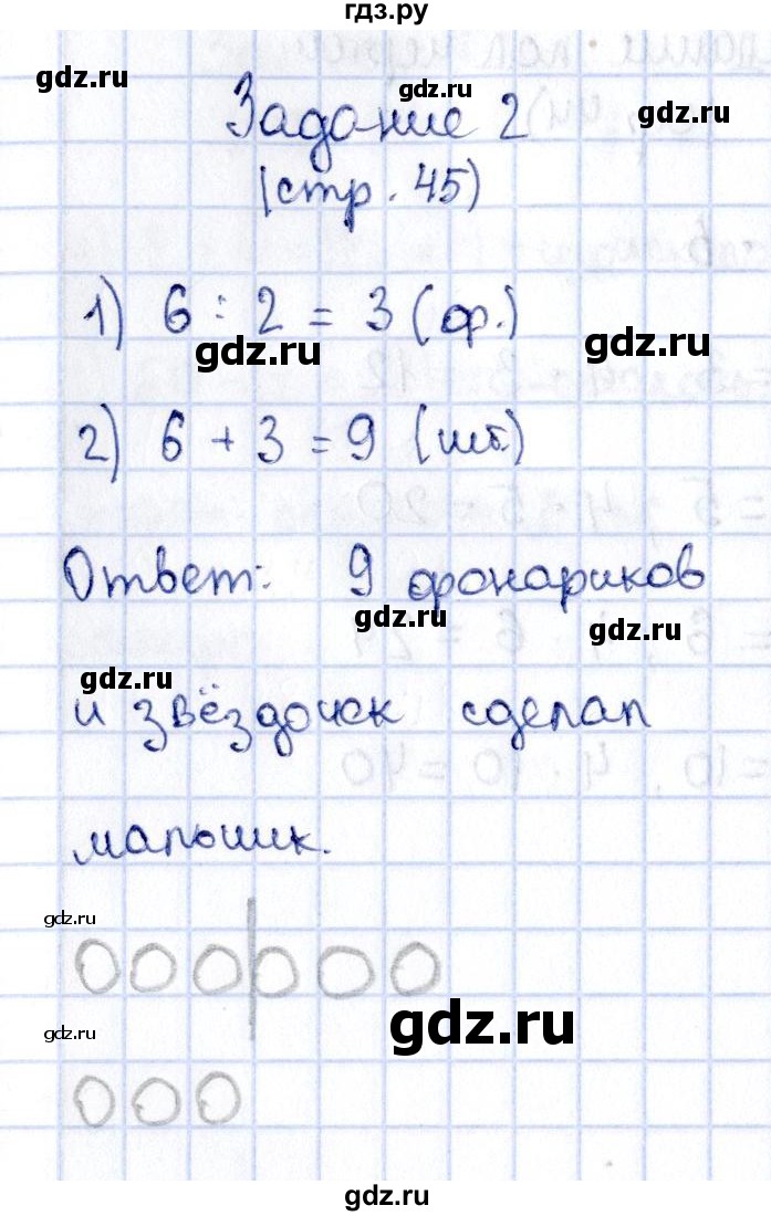ГДЗ по математике 3 класс  Моро   часть 1 - 45, Решебник №3