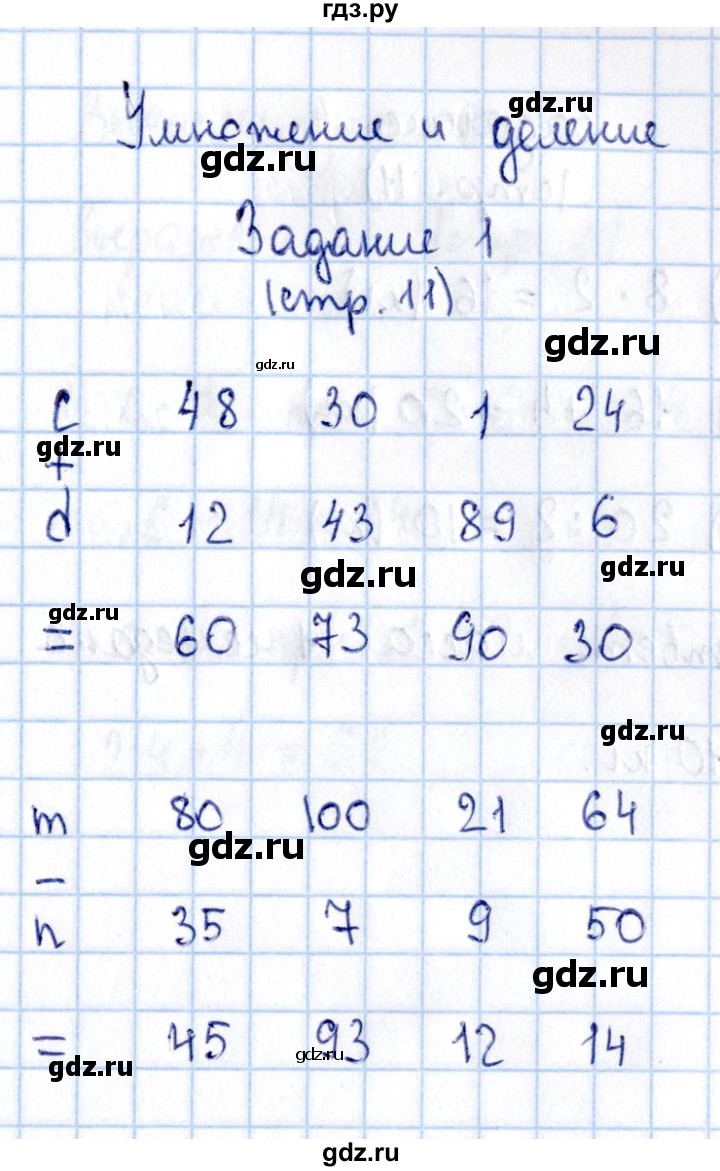 ГДЗ по математике 3 класс  Моро   часть 2 - 11, Решебник №3