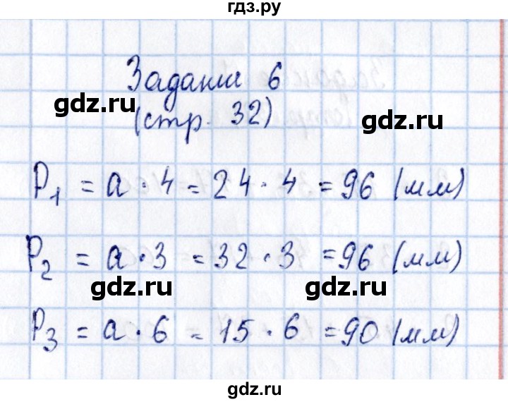 ГДЗ по математике 3 класс  Моро   часть 2 - 32, Решебник №3