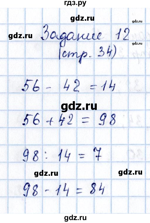 ГДЗ по математике 3 класс  Моро   часть 2 - 34, Решебник №3