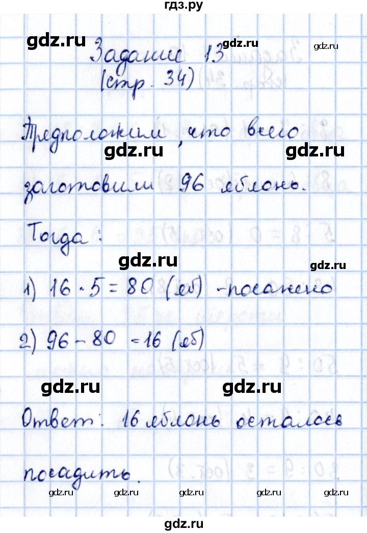 ГДЗ по математике 3 класс  Моро   часть 2 - 34, Решебник №3