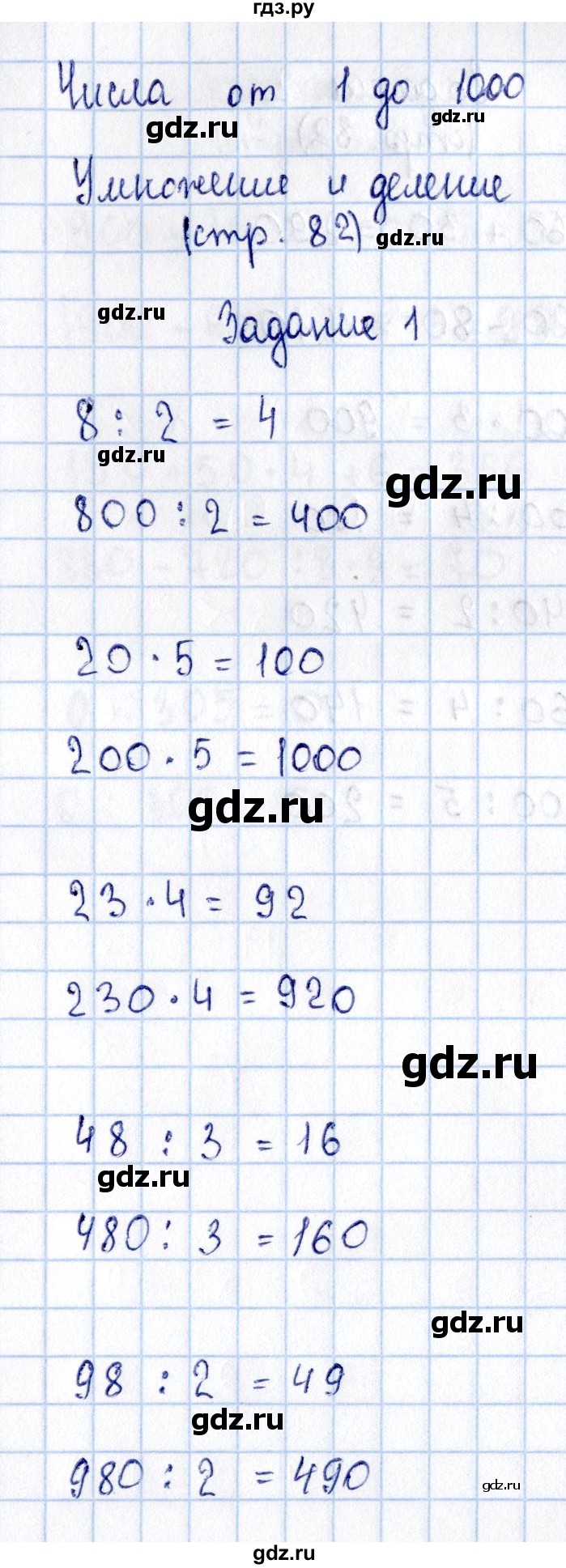 ГДЗ по математике 3 класс  Моро   часть 2 - 82, Решебник №3