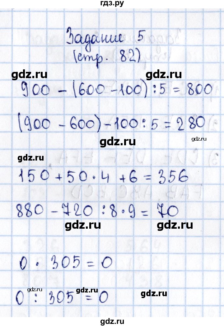 ГДЗ по математике 3 класс  Моро   часть 2 - 82, Решебник №3