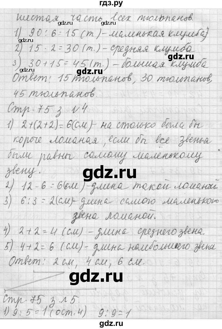 ГДЗ часть 2 75 математика 3 класс Моро, Бантова