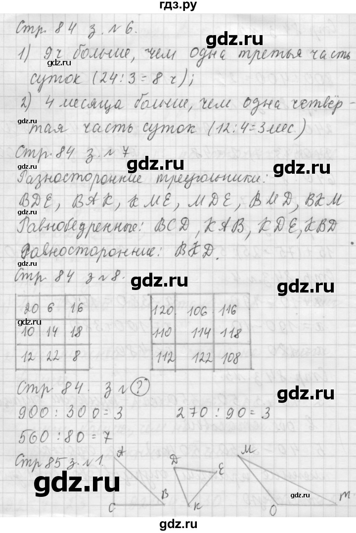 ГДЗ часть 2 84 математика 3 класс Моро, Бантова
