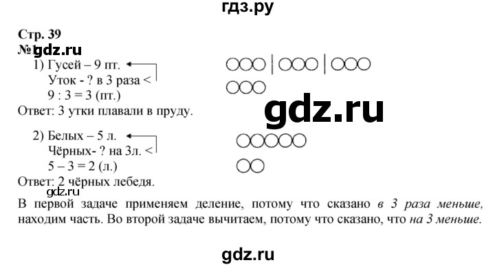 Математика третий класс страница 39 номер восемь. Математика 3 класс страница 30 номер 10. Математика третий класс страница 39 номер восемь. Математика третий класс страница 39 номер восемь. Математика 3 класс стр 104 номер 8.