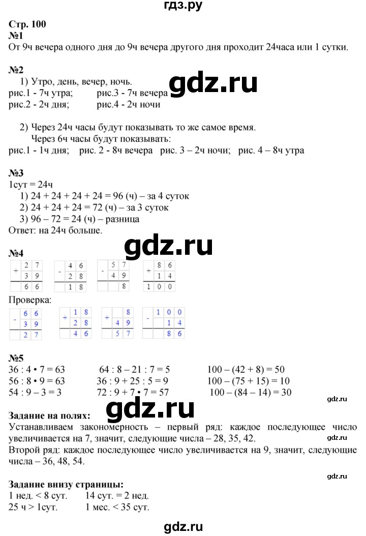 ГДЗ по математике 3 класс  Моро   часть 1, страница - 100, Решебник №1