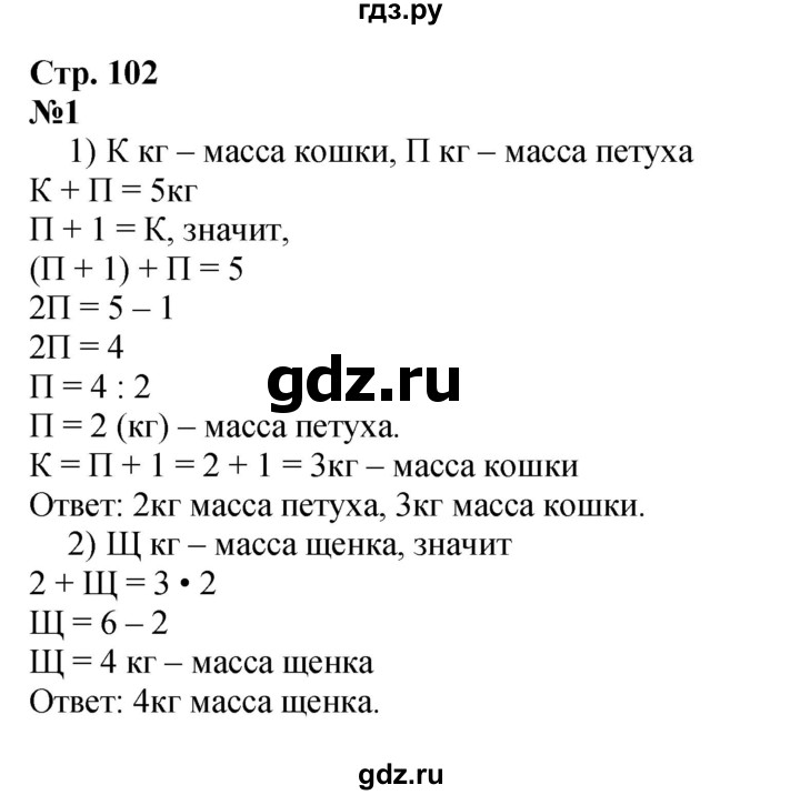 ГДЗ по математике 3 класс  Моро   часть 1, страница - 102, Решебник №1