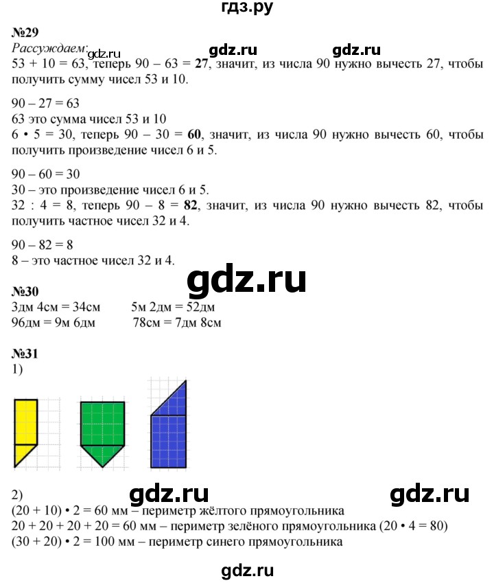 ГДЗ по математике 3 класс  Моро   часть 1, страница - 107, Решебник №1