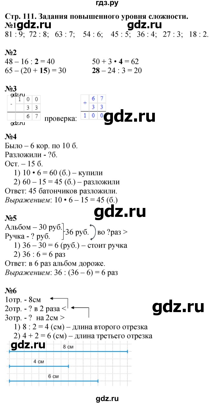 ГДЗ по математике 3 класс  Моро   часть 1, страница - 111, Решебник №1