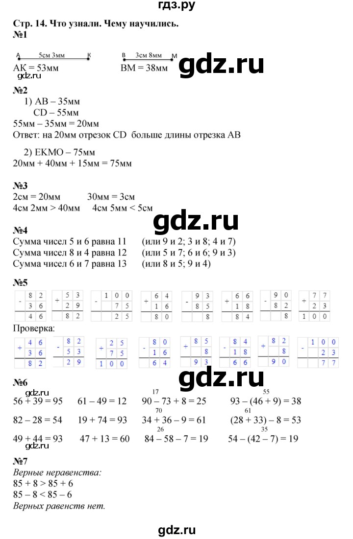 ГДЗ по математике 3 класс  Моро   часть 1, страница - 14, Решебник №1