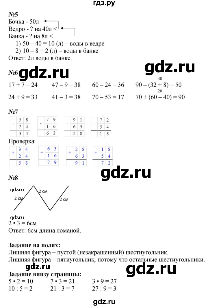 ГДЗ по математике 3 класс  Моро   часть 1, страница - 19, Решебник №1