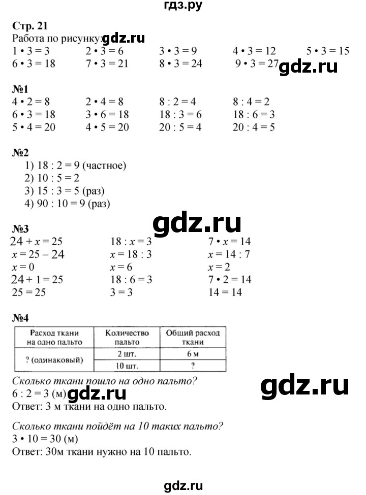 ГДЗ по математике 3 класс  Моро   часть 1, страница - 21, Решебник №1